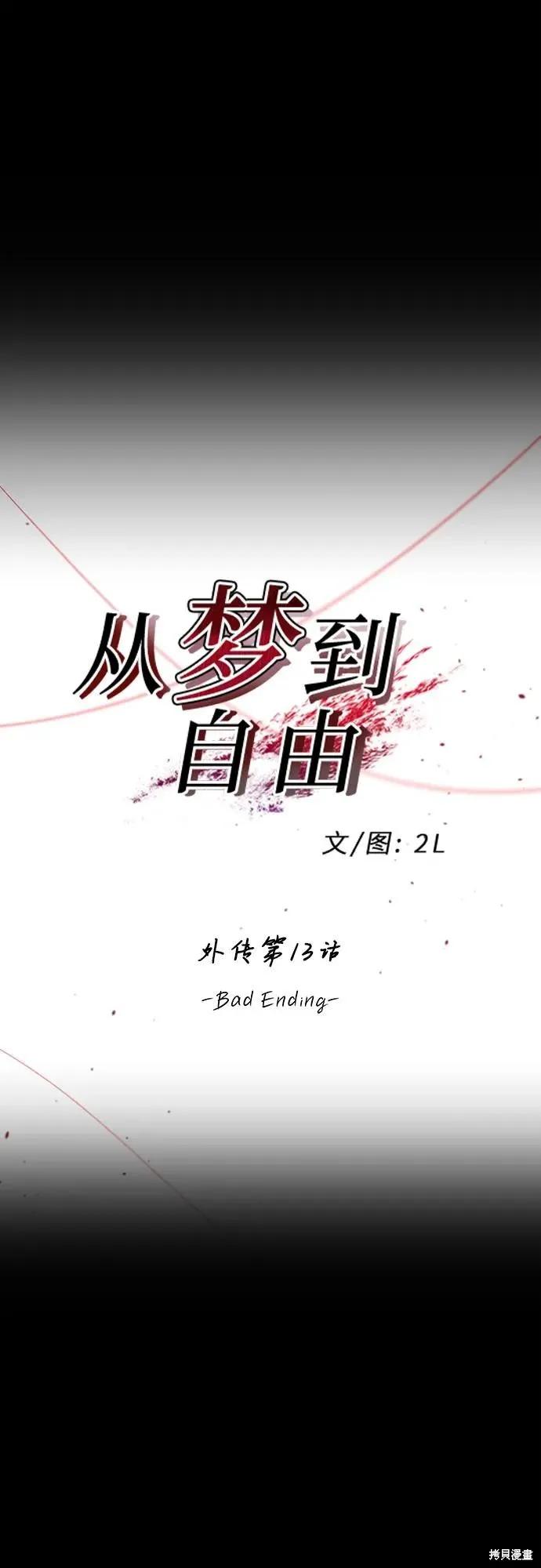 《梦想自由》外传 第13话完 第2页