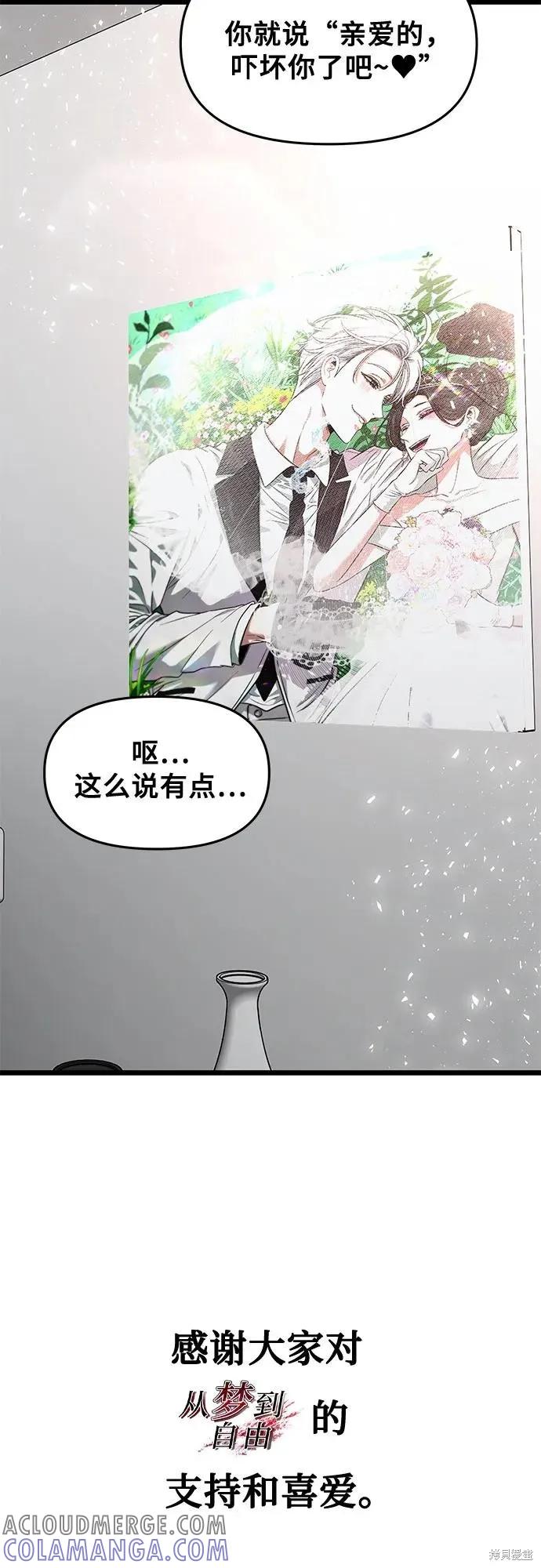 《梦想自由》外传 第13话完 第76页