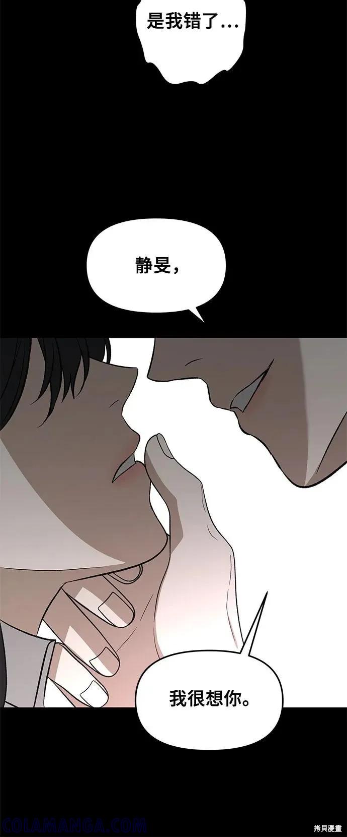 《梦想自由》外传 第13话完 第61页