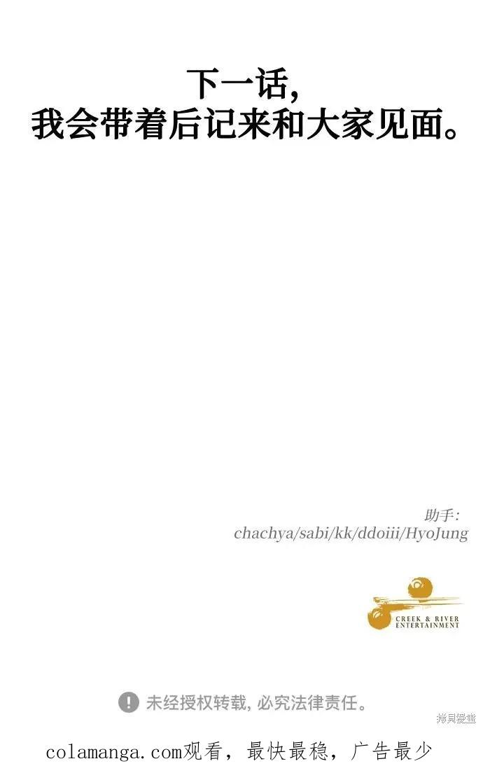 《梦想自由》外传 第13话完 第77页