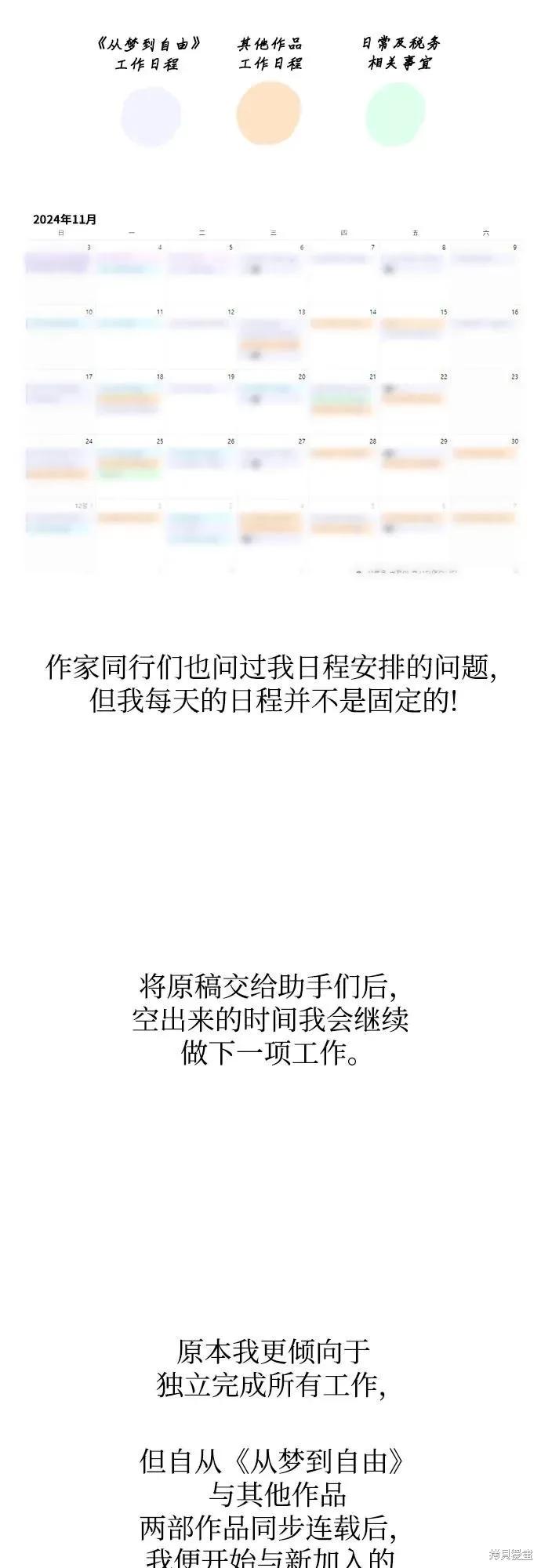 《梦想自由》后记 第27页