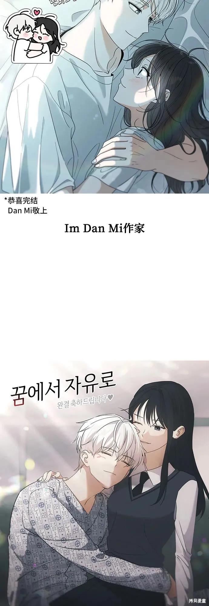 《梦想自由》后记 第54页