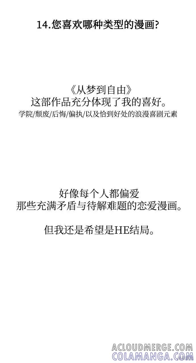 《梦想自由》后记 第31页