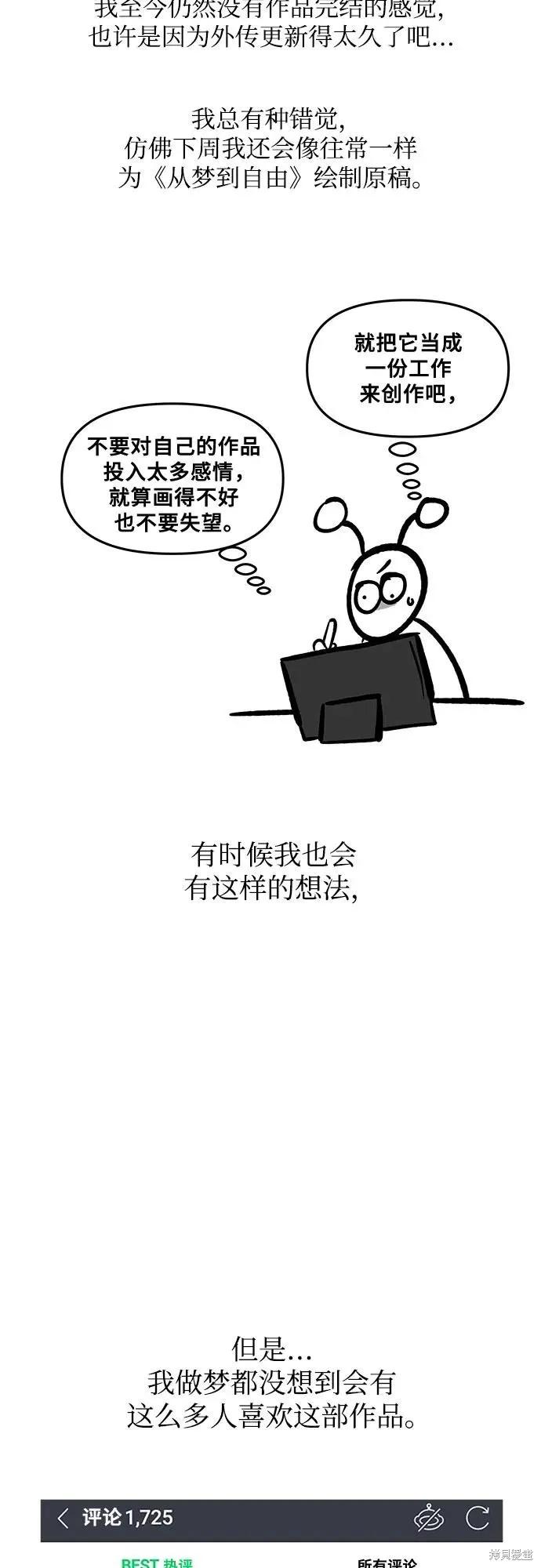 《梦想自由》后记 第3页