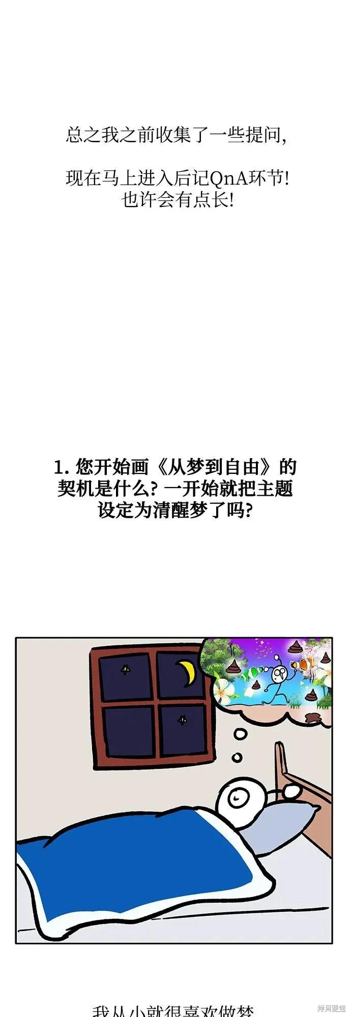 《梦想自由》后记 第5页