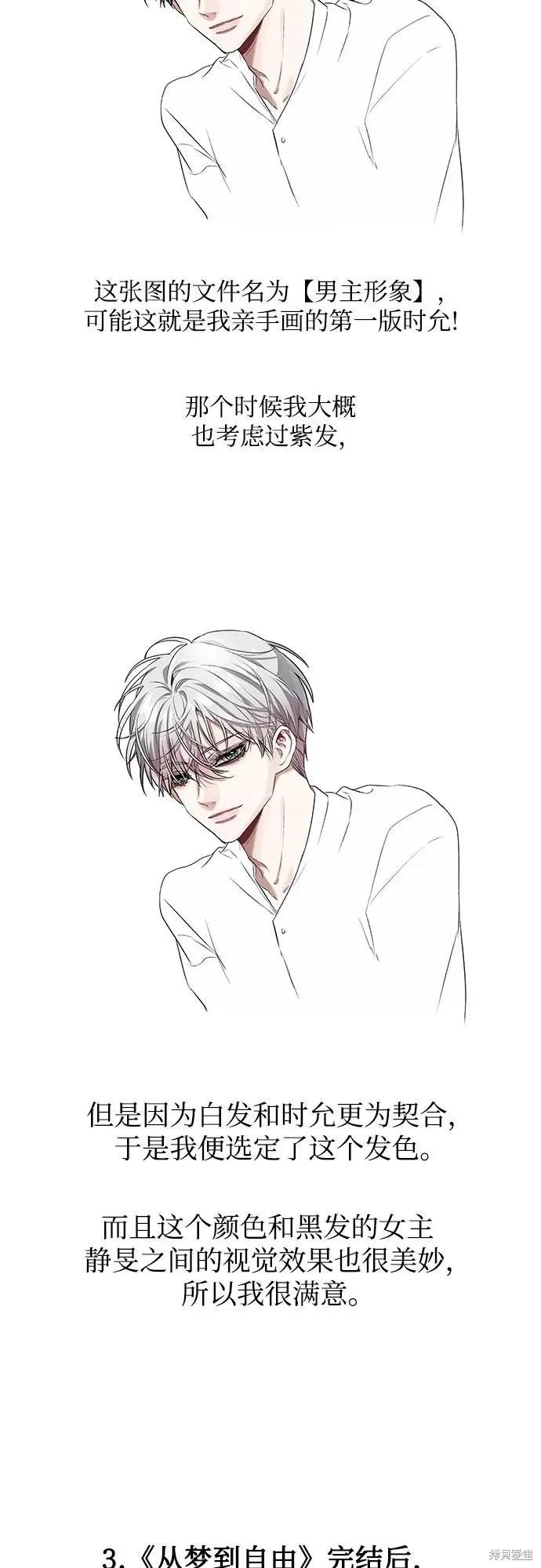 《梦想自由》后记 第14页
