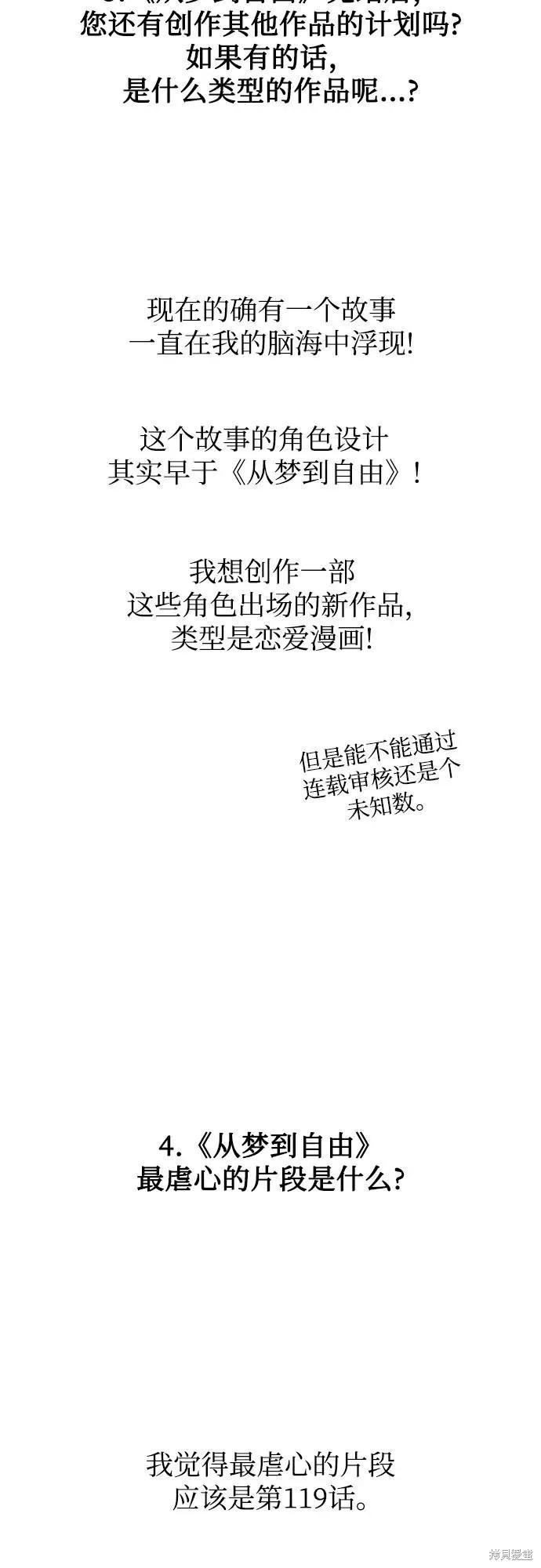 《梦想自由》后记 第15页