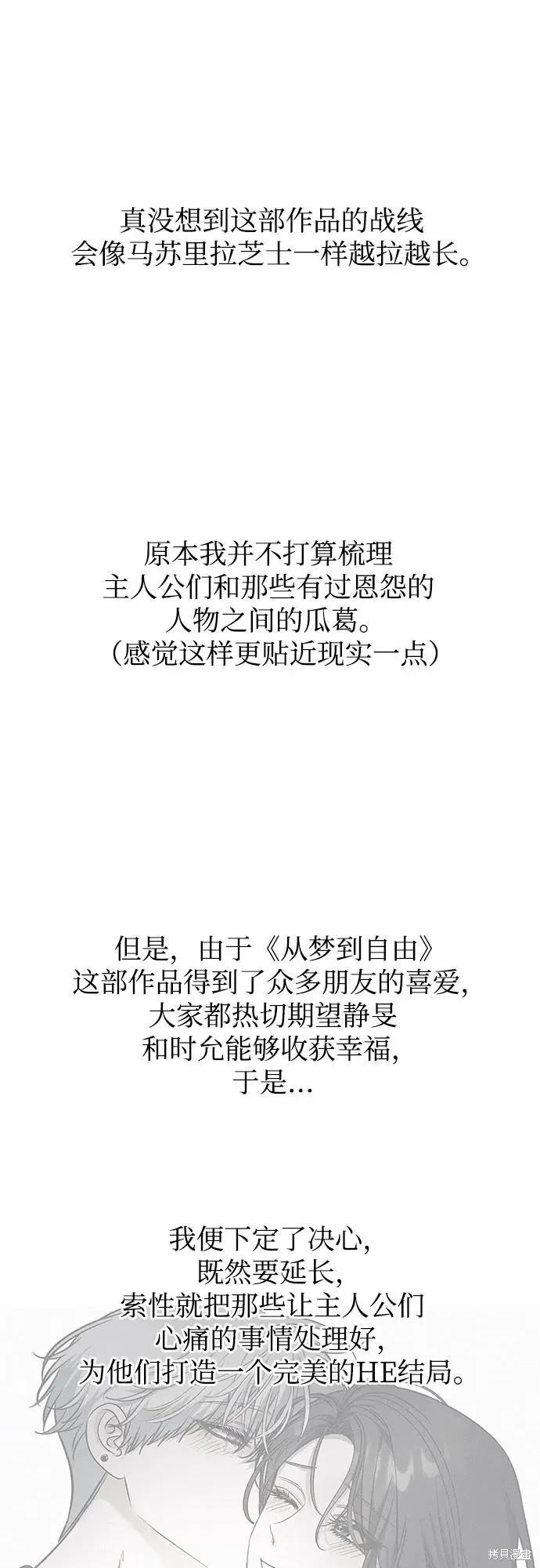 《梦想自由》后记 第12页