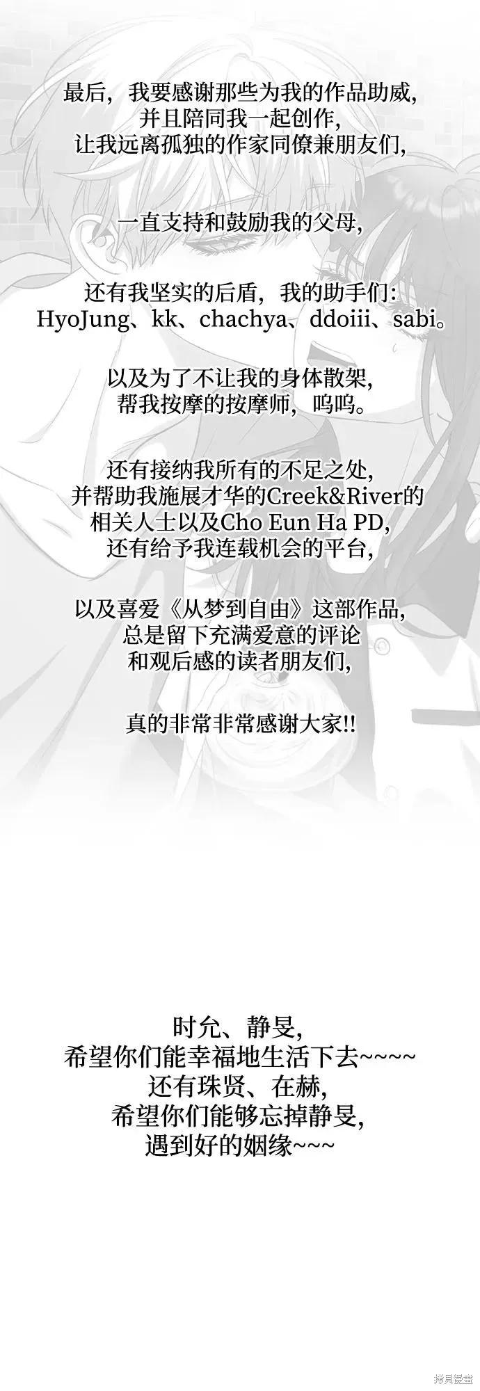 《梦想自由》后记 第51页