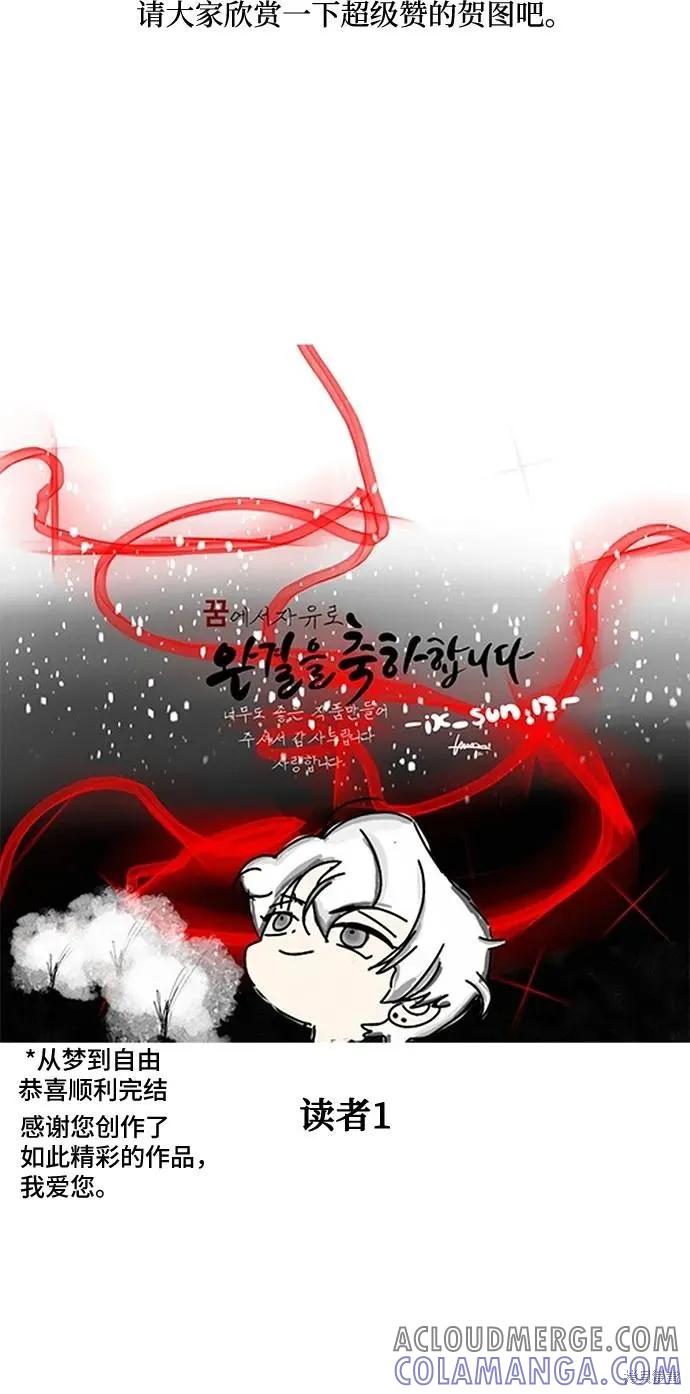 《梦想自由》后记 第52页