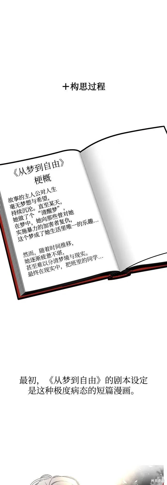 《梦想自由》后记 第8页