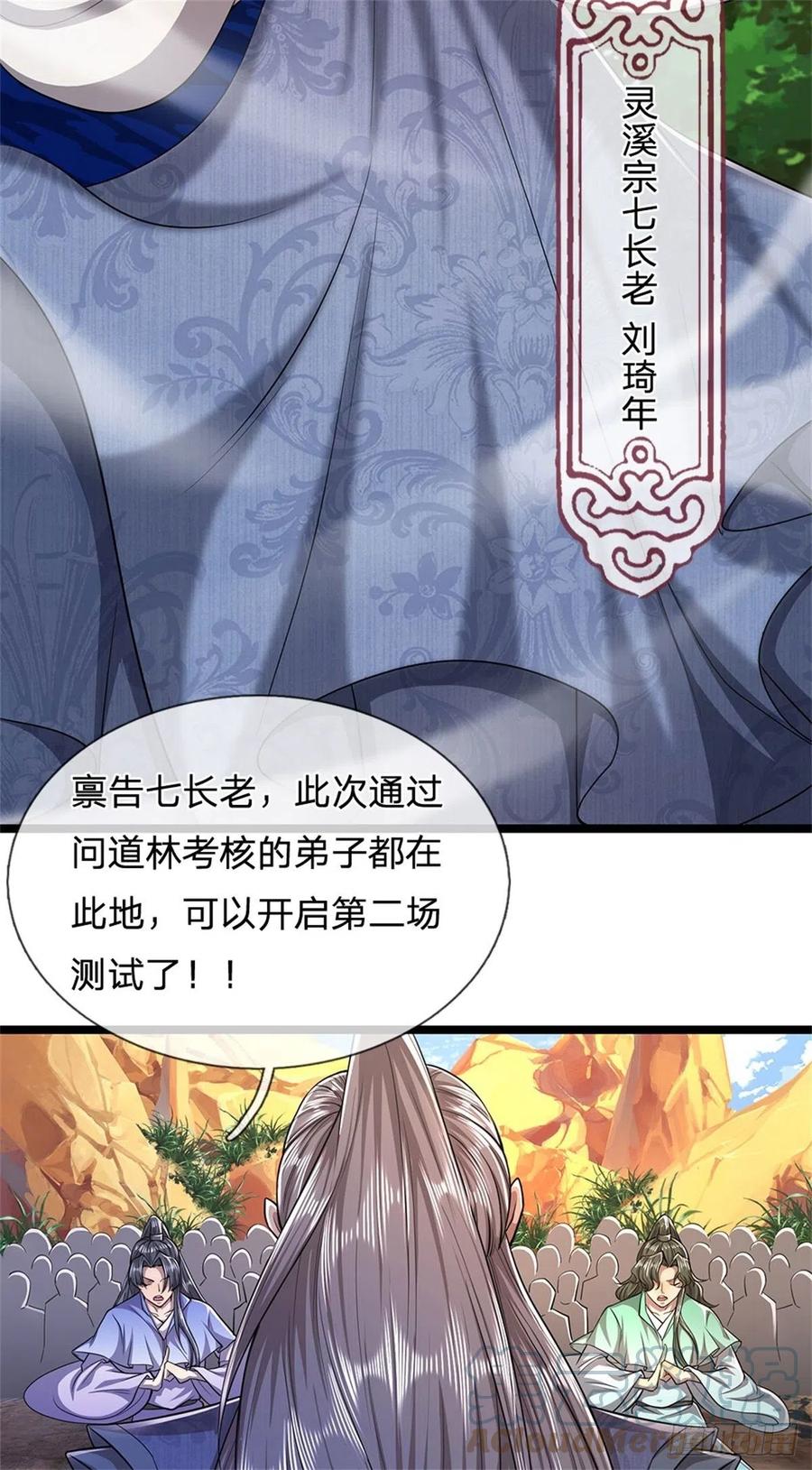 被困百万年：弟子遍布诸天万界 第8话 上打神魔，下打贼子 第15页