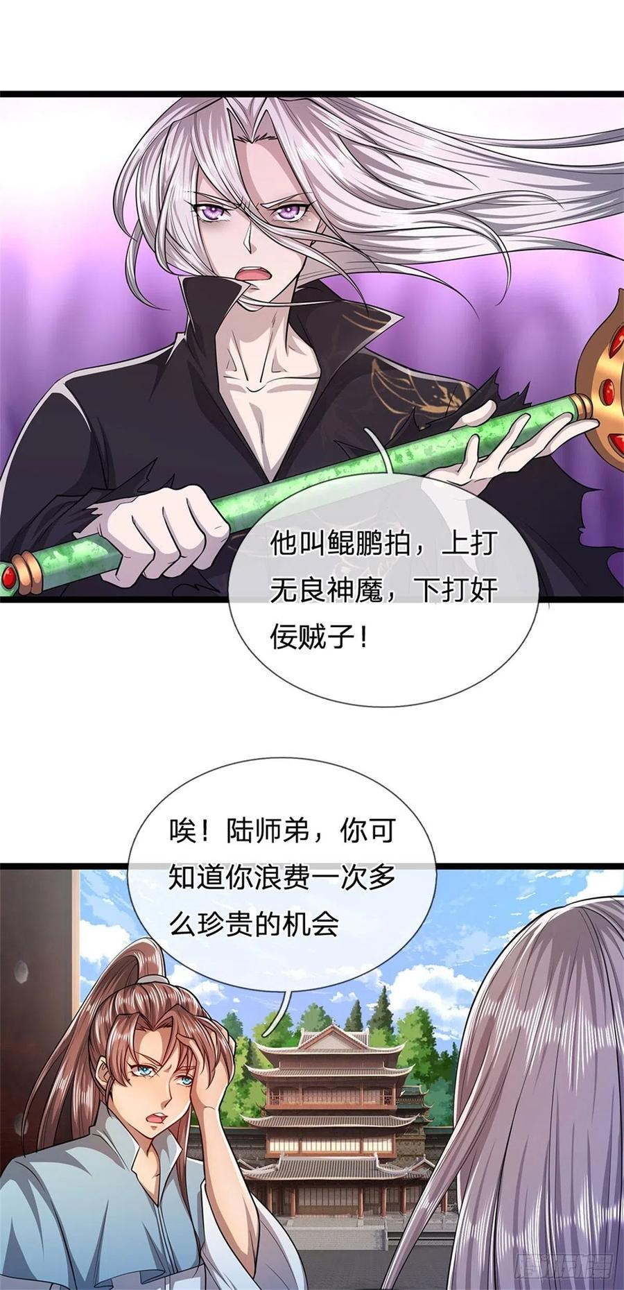 被困百万年：弟子遍布诸天万界 第8话 上打神魔，下打贼子 第10页