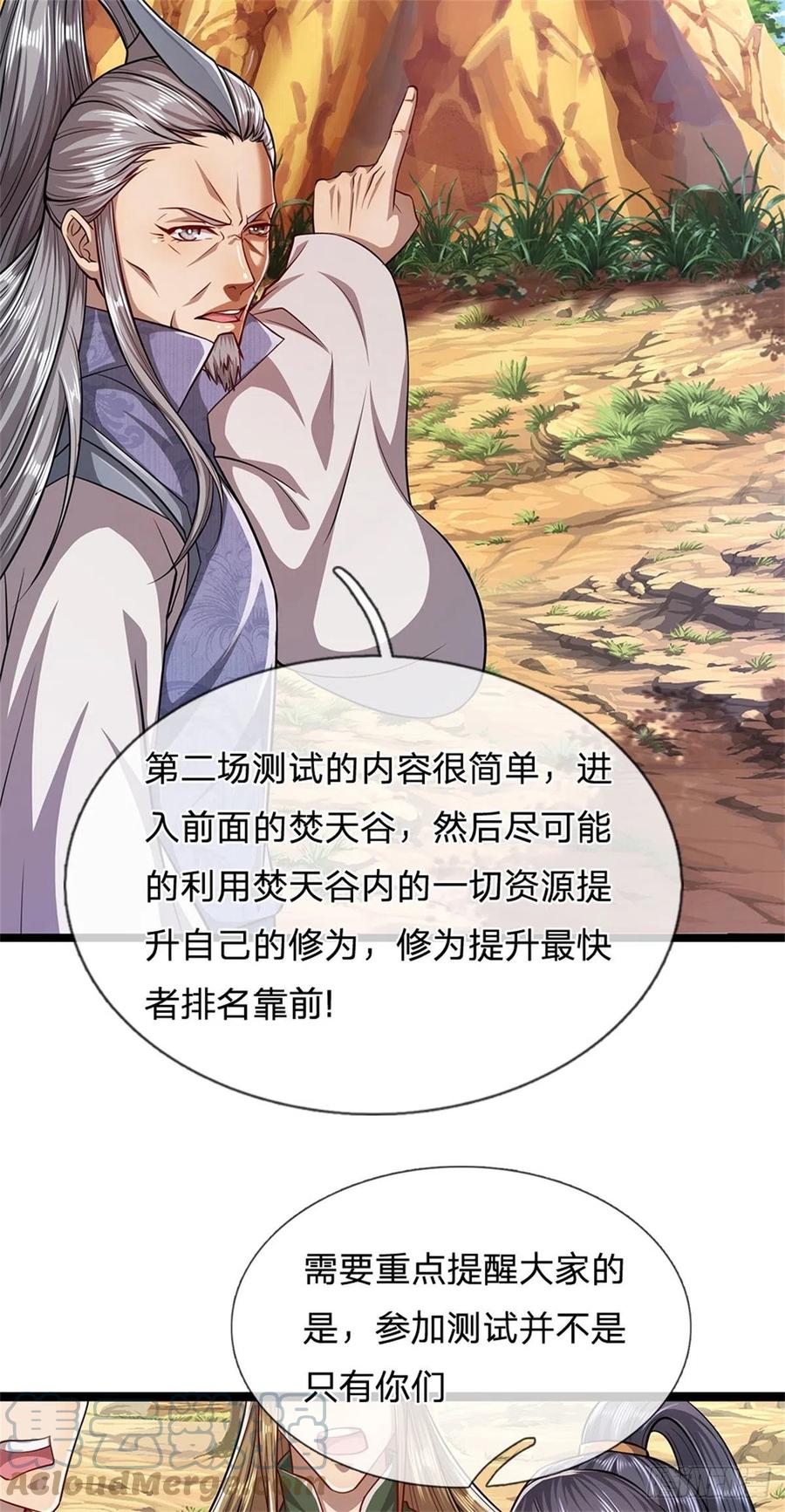 被困百万年：弟子遍布诸天万界 第8话 上打神魔，下打贼子 第19页