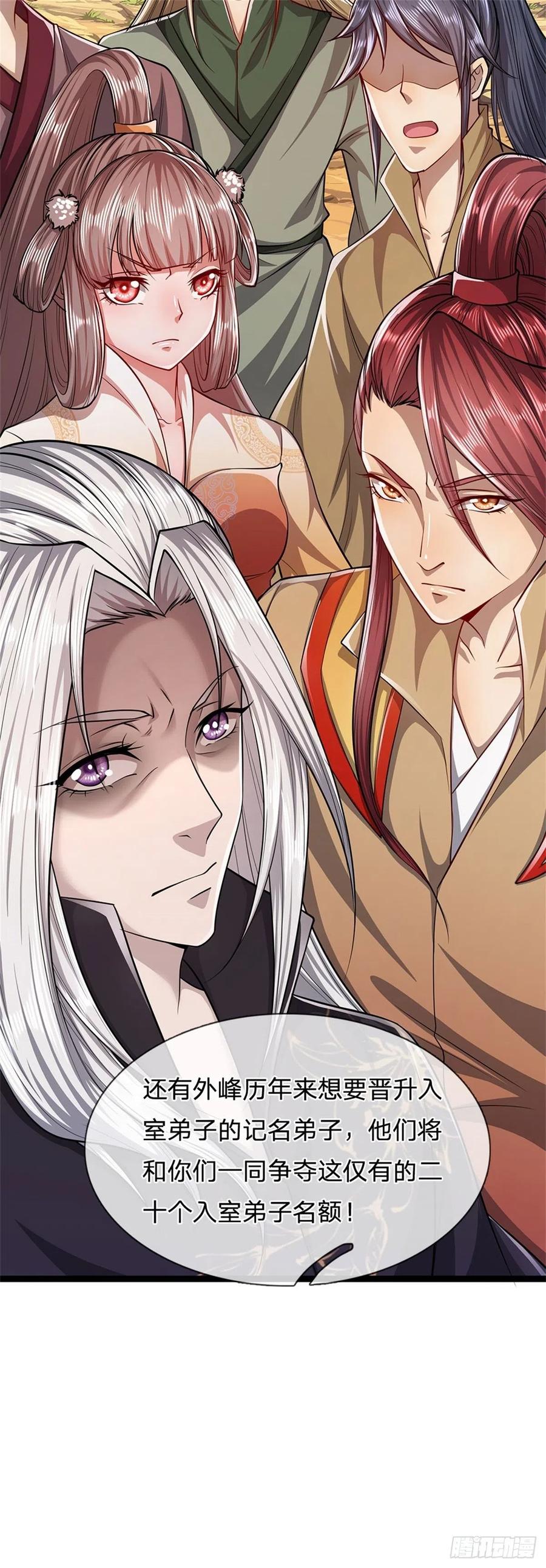 被困百万年：弟子遍布诸天万界 第8话 上打神魔，下打贼子 第20页