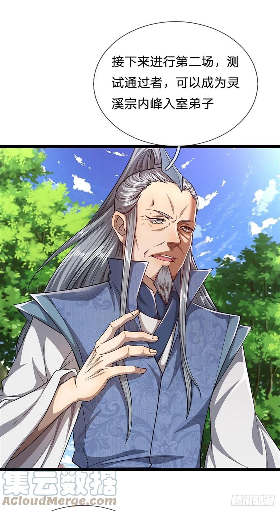 被困百万年：弟子遍布诸天万界 第8话 上打神魔，下打贼子 第17页