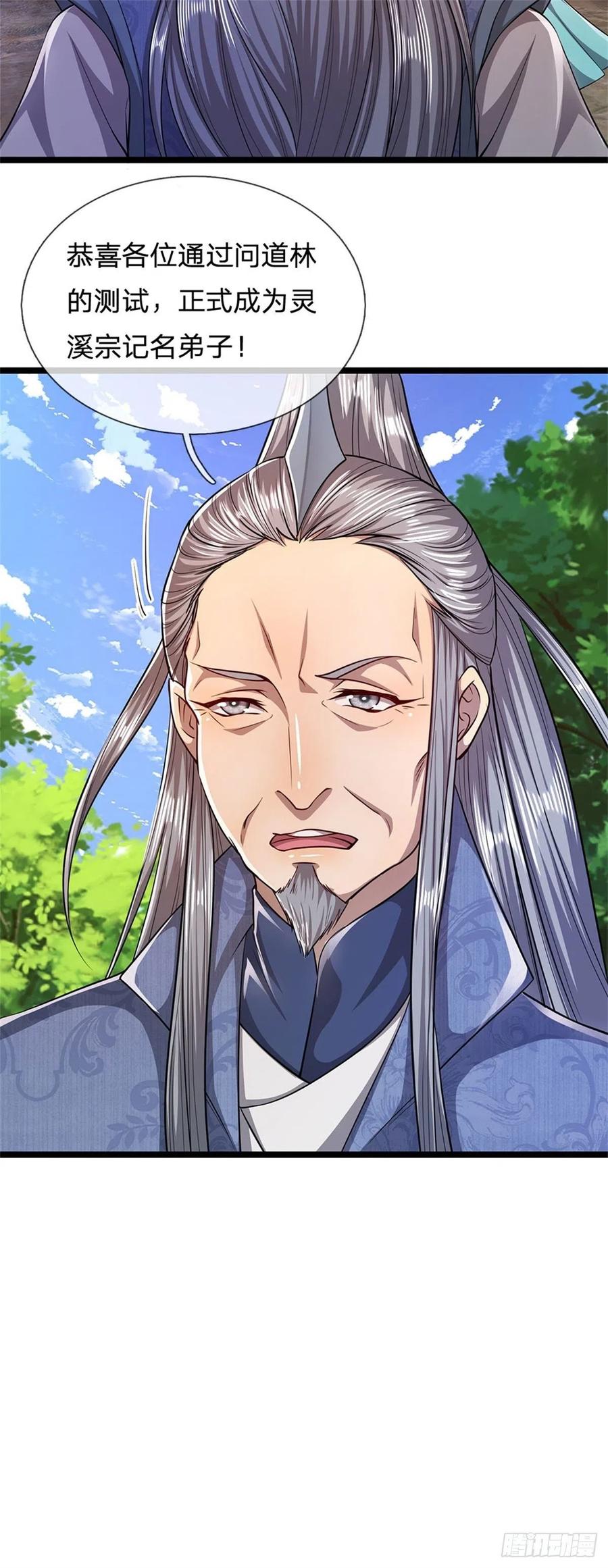 被困百万年：弟子遍布诸天万界 第8话 上打神魔，下打贼子 第16页