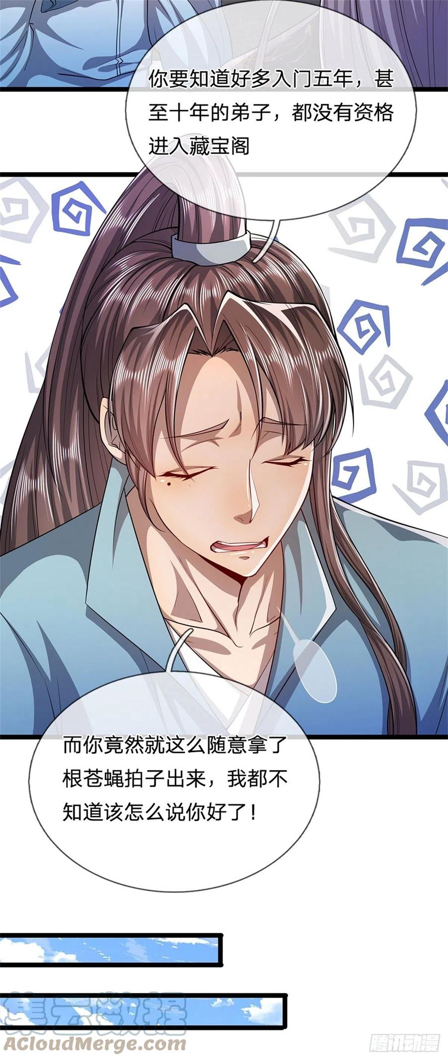 被困百万年：弟子遍布诸天万界 第8话 上打神魔，下打贼子 第11页