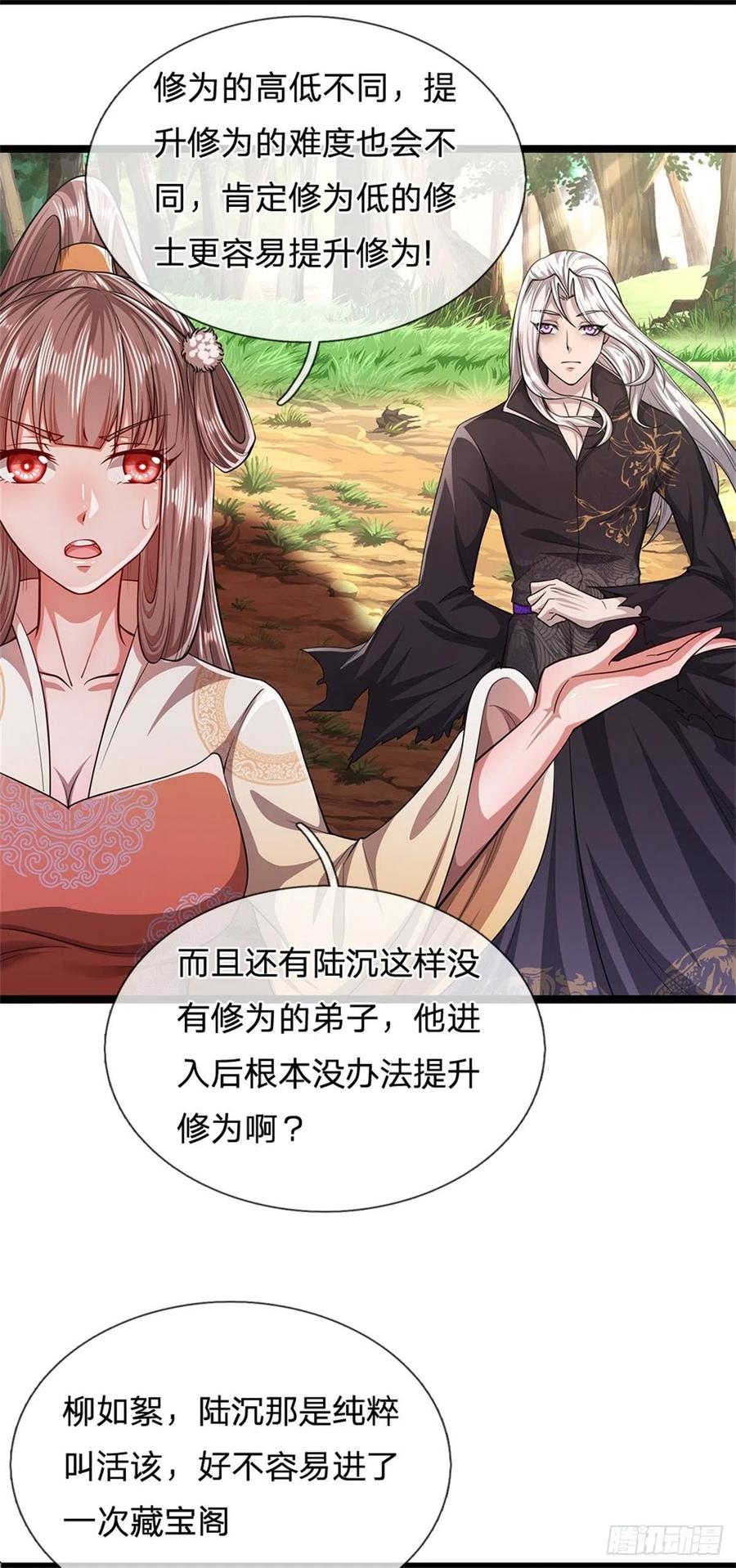 被困百万年：弟子遍布诸天万界 第8话 上打神魔，下打贼子 第22页