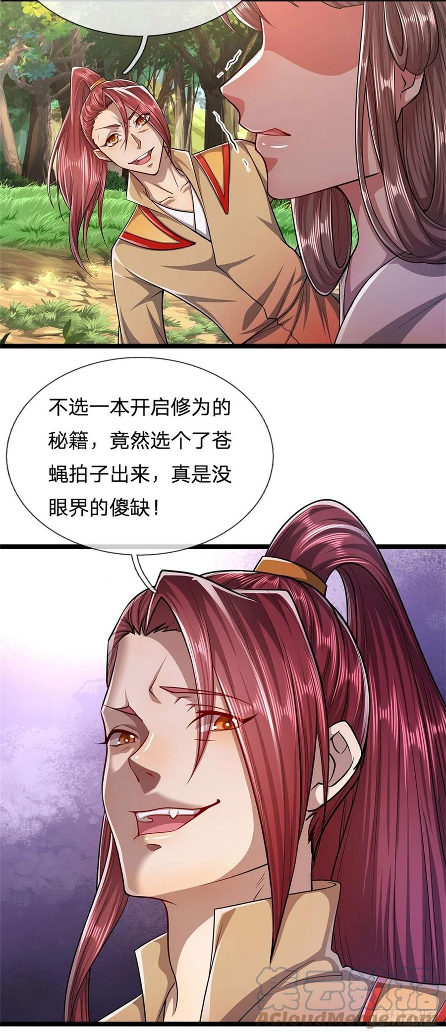 被困百万年：弟子遍布诸天万界 第8话 上打神魔，下打贼子 第23页