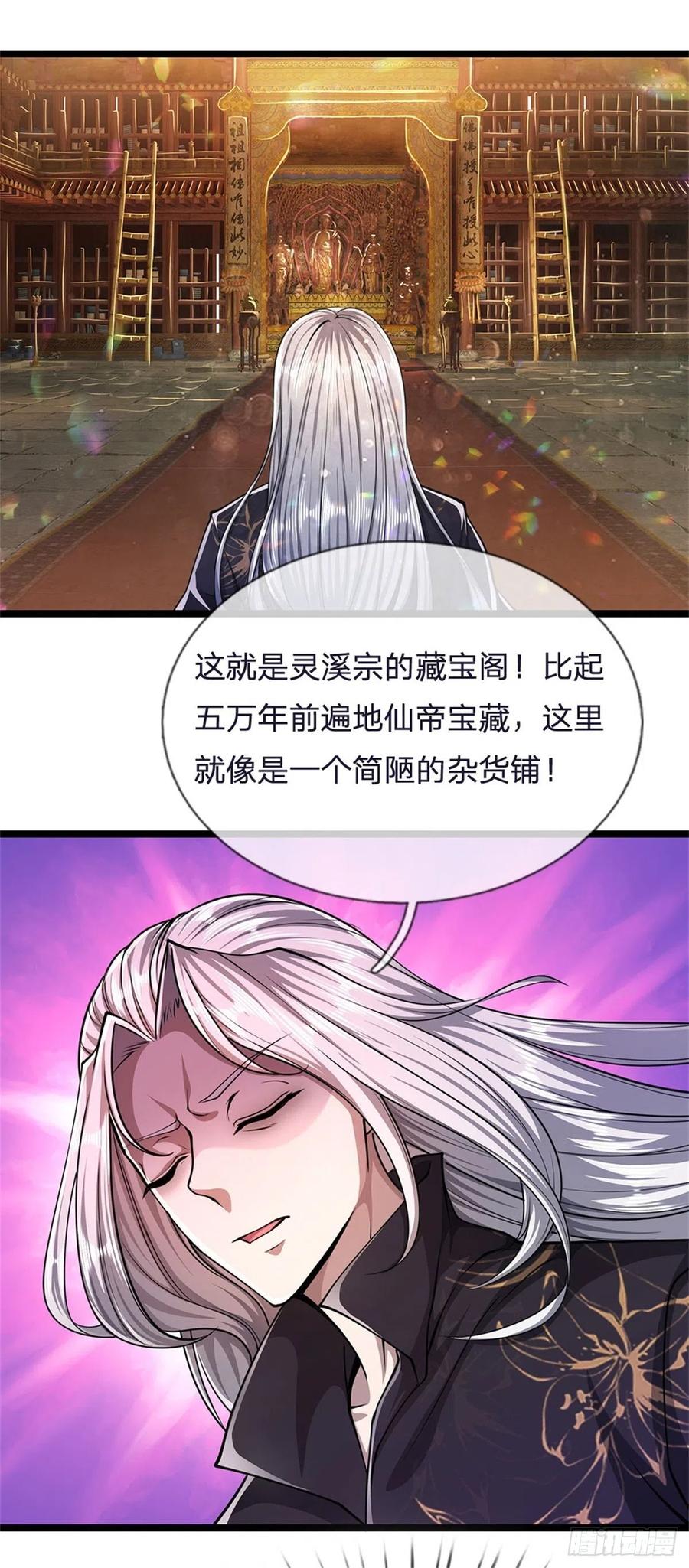 被困百万年：弟子遍布诸天万界 第8话 上打神魔，下打贼子 第2页