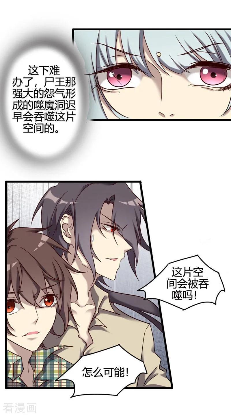 《驱魔辅导员》最终话 我回来啦！ 第11页