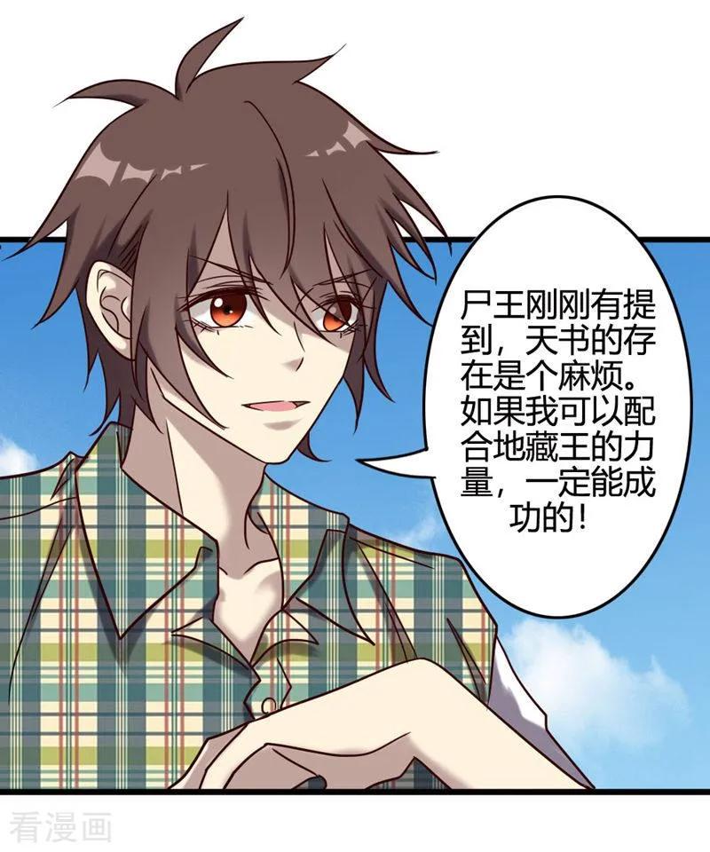 《驱魔辅导员》最终话 我回来啦！ 第18页
