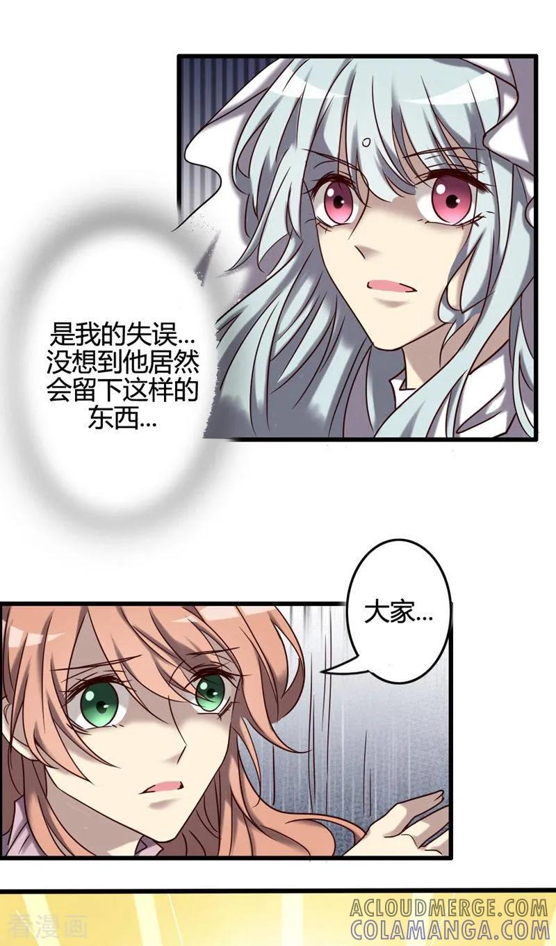 《驱魔辅导员》最终话 我回来啦！ 第13页