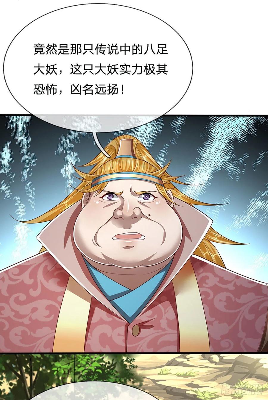 被困百万年：弟子遍布诸天万界 第99话 臣服于我，赐你造化 第24页