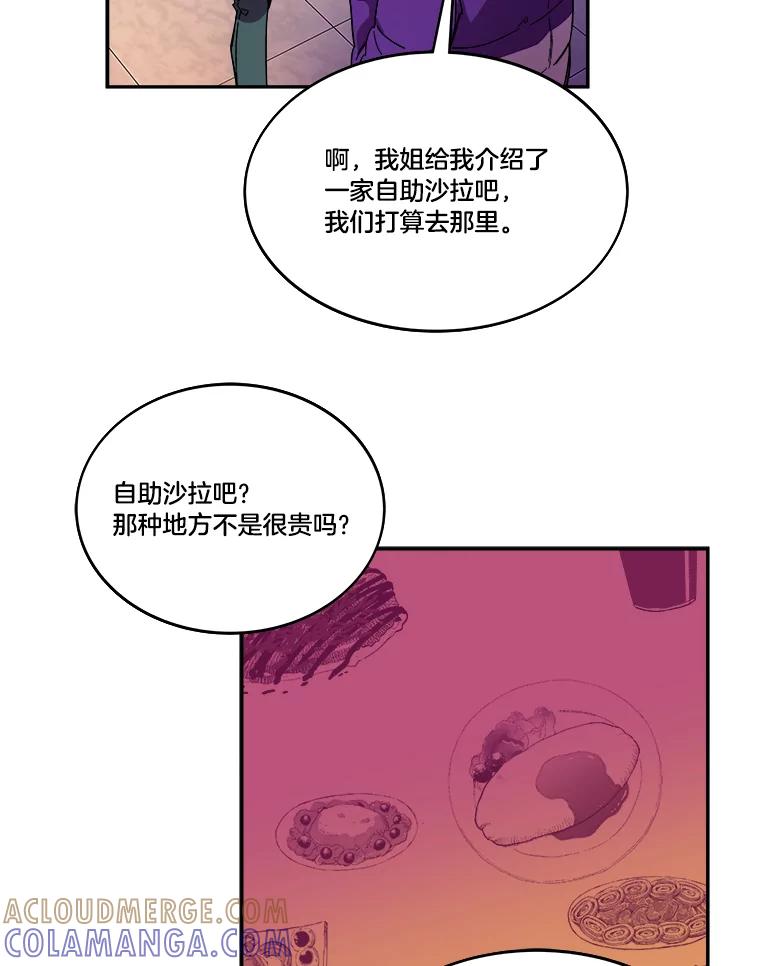 《STRESSER》101.要加油啊（完） 第113页