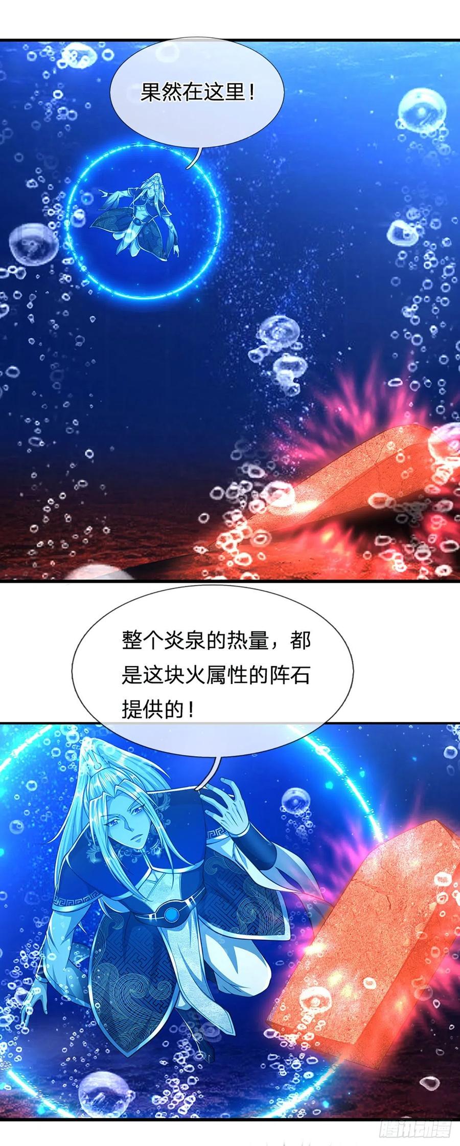 被困百万年：弟子遍布诸天万界 第99话 臣服于我，赐你造化 第14页
