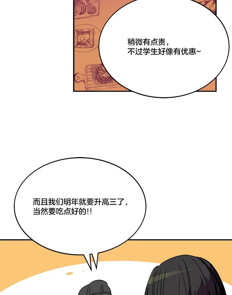《STRESSER》101.要加油啊（完） 第114页