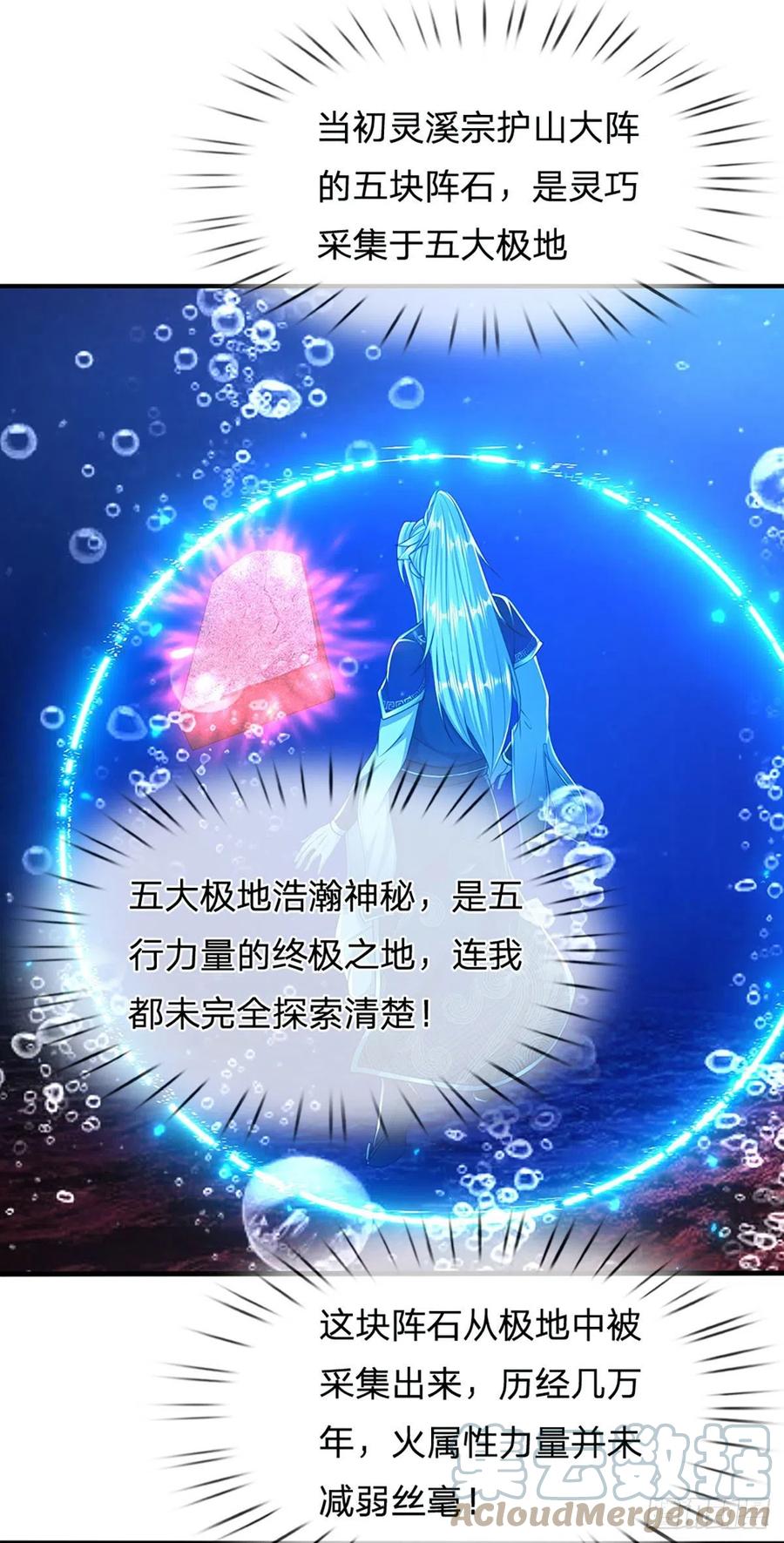 被困百万年：弟子遍布诸天万界 第99话 臣服于我，赐你造化 第15页