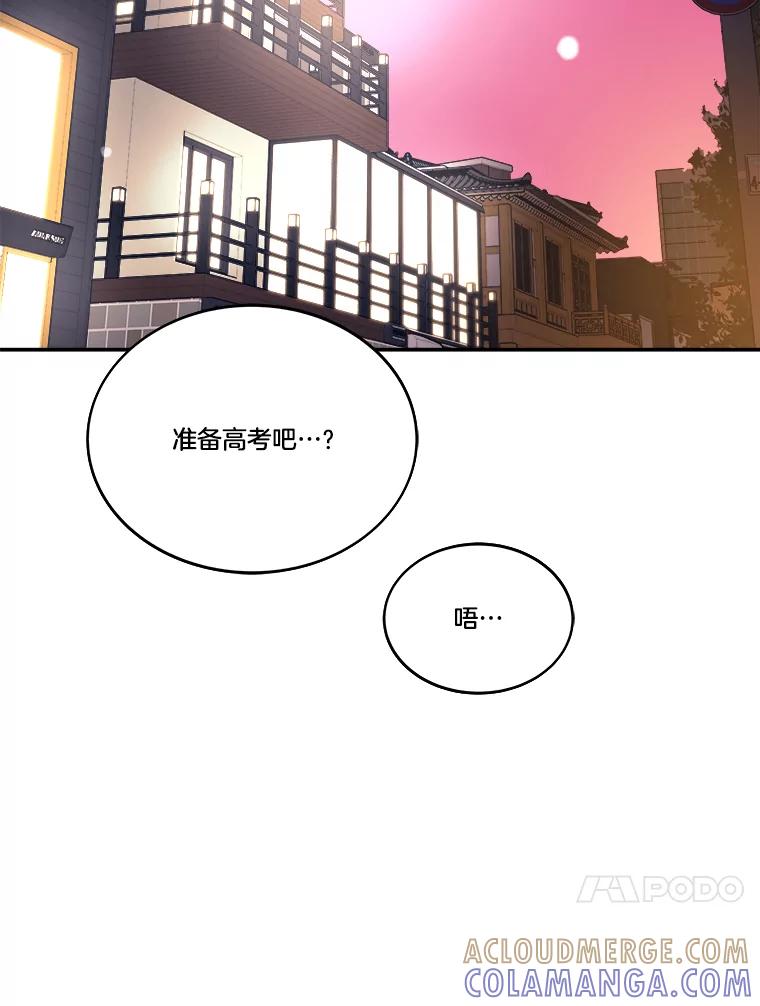 《STRESSER》101.要加油啊（完） 第121页
