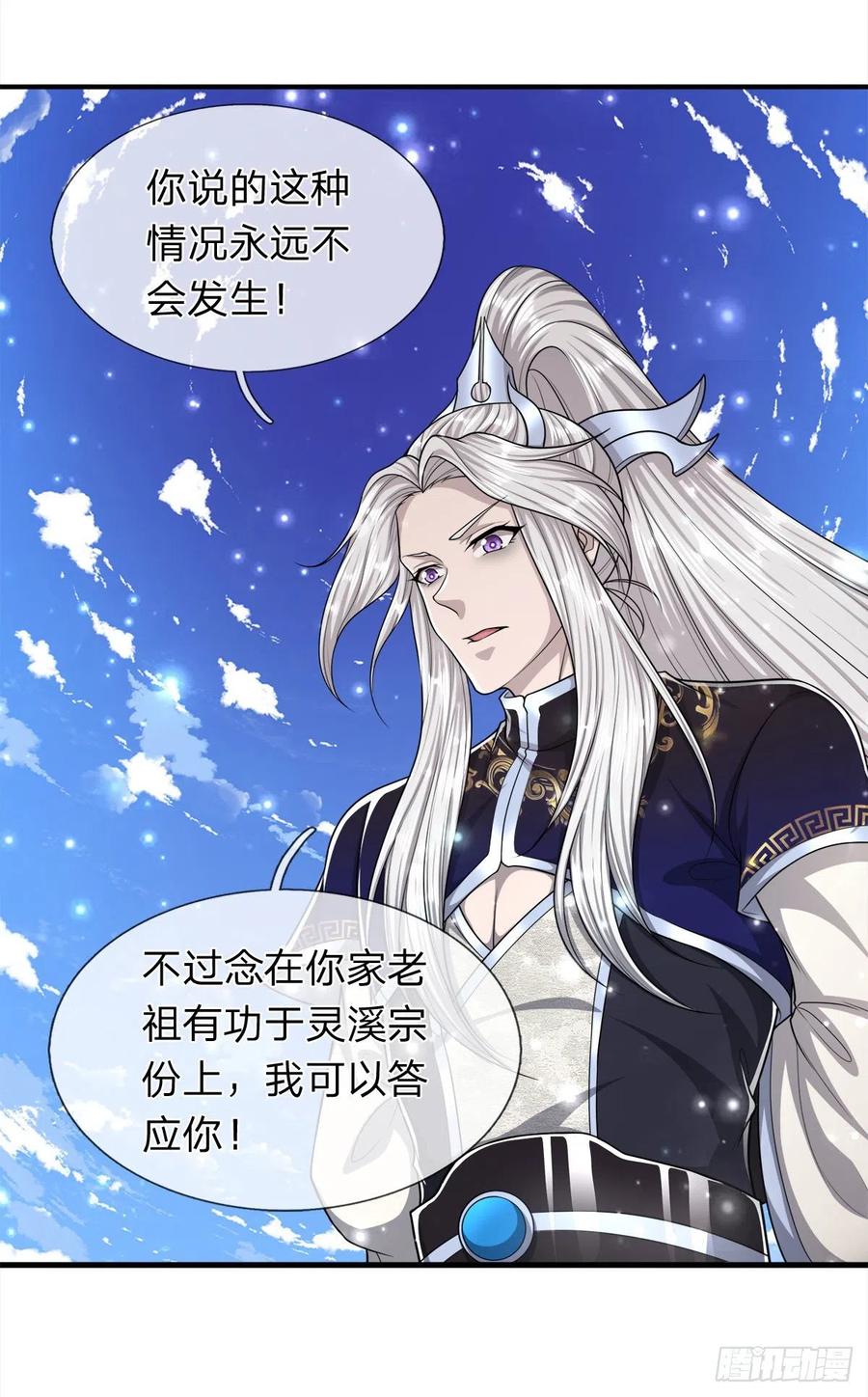 被困百万年：弟子遍布诸天万界 第100话 八尾天兽，灵溪五灵 第26页