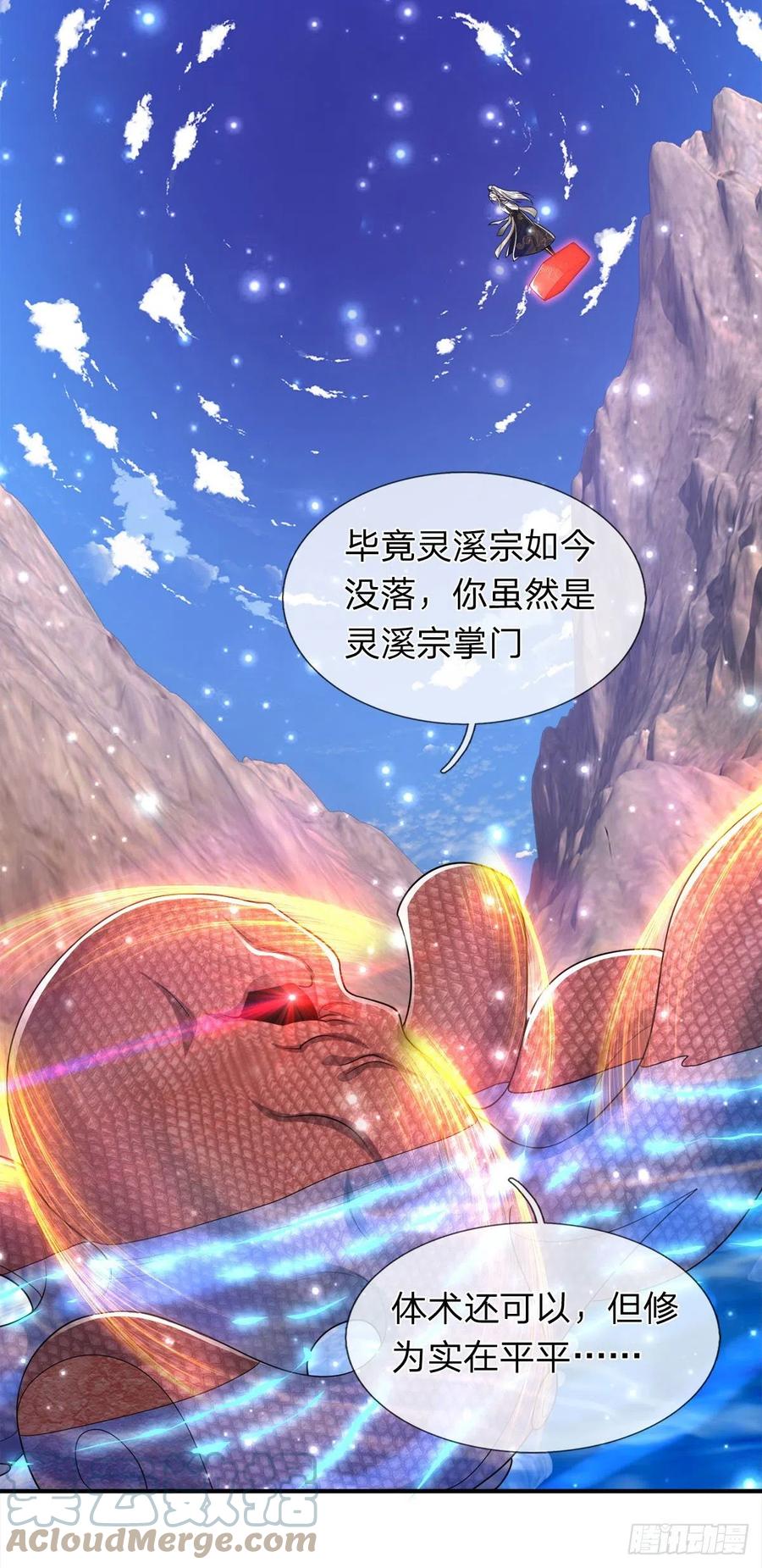 被困百万年：弟子遍布诸天万界 第100话 八尾天兽，灵溪五灵 第21页