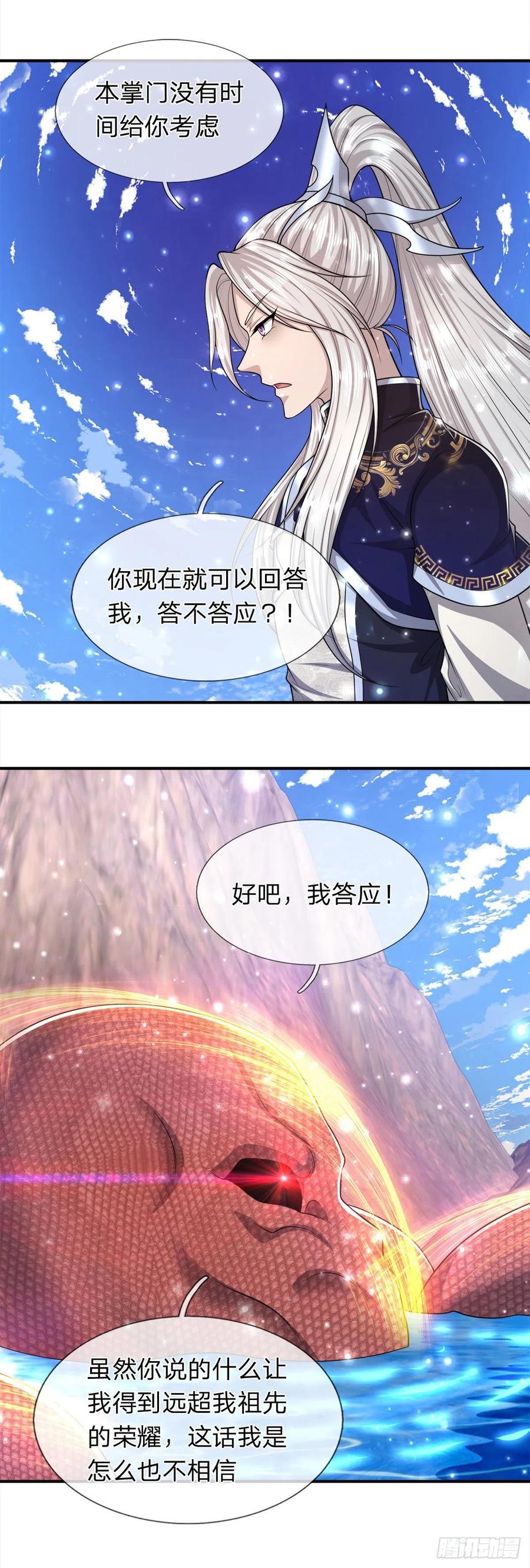 被困百万年：弟子遍布诸天万界 第100话 八尾天兽，灵溪五灵 第22页
