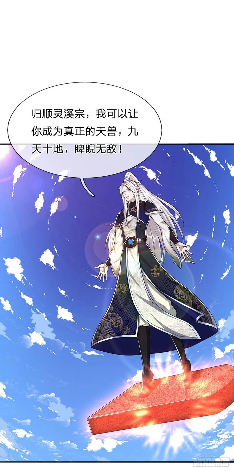 被困百万年：弟子遍布诸天万界 第100话 八尾天兽，灵溪五灵 第12页