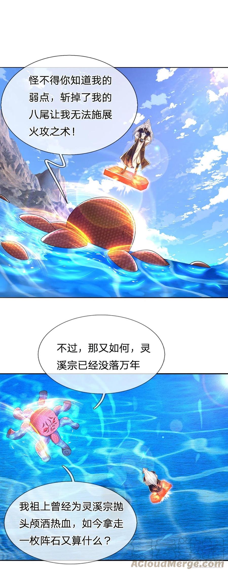 被困百万年：弟子遍布诸天万界 第100话 八尾天兽，灵溪五灵 第9页