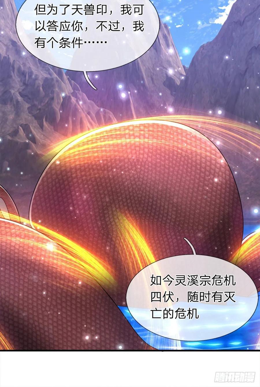 被困百万年：弟子遍布诸天万界 第100话 八尾天兽，灵溪五灵 第24页