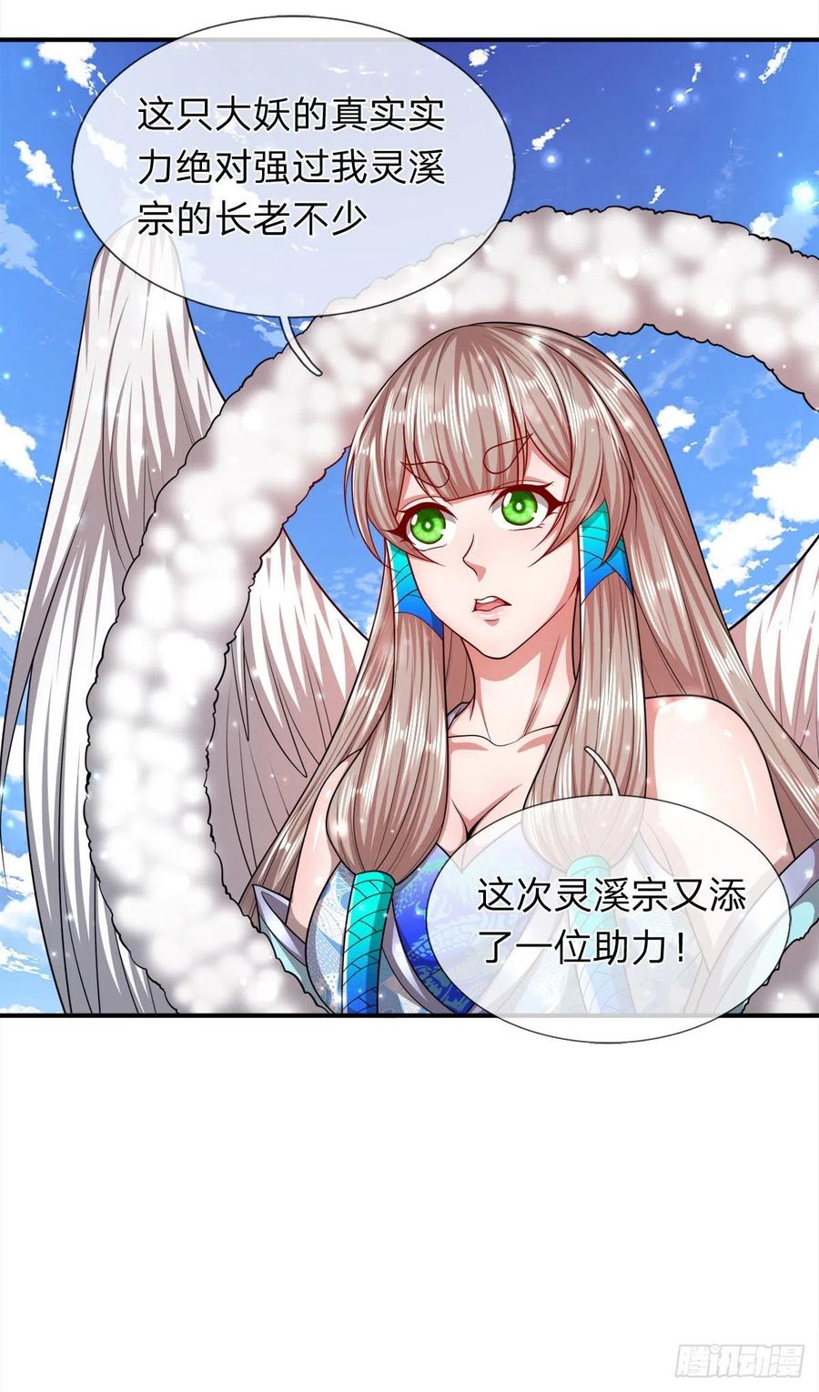被困百万年：弟子遍布诸天万界 第100话 八尾天兽，灵溪五灵 第28页