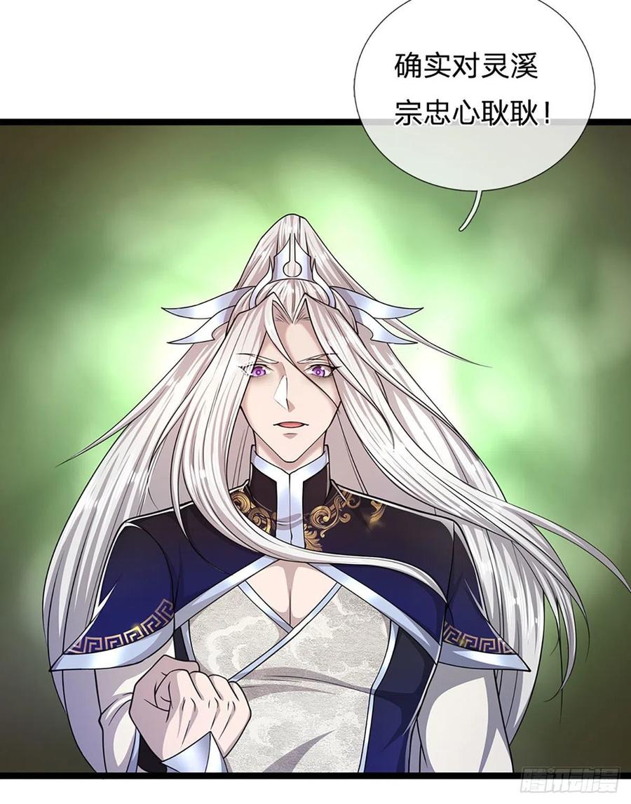 被困百万年：弟子遍布诸天万界 第101话 臣服于我，传你王印 第26页
