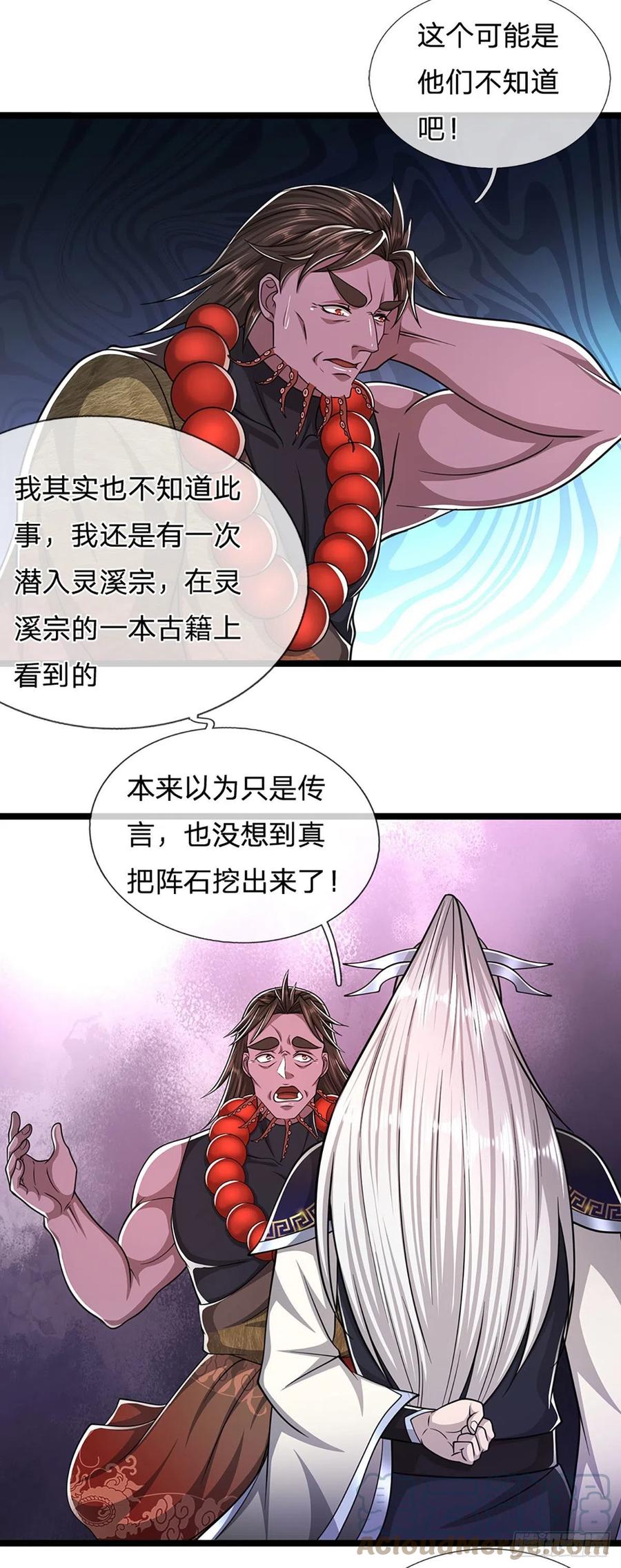 被困百万年：弟子遍布诸天万界 第101话 臣服于我，传你王印 第23页