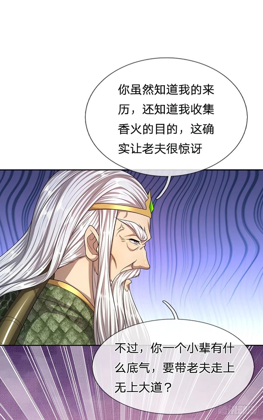 被困百万年：弟子遍布诸天万界 第102话 三尾臣服，寻找树灵 第4页