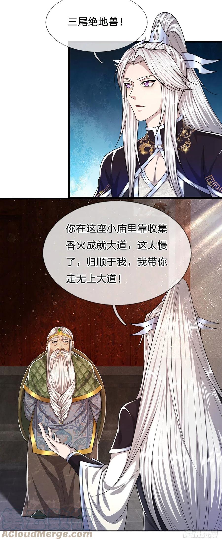 被困百万年：弟子遍布诸天万界 第102话 三尾臣服，寻找树灵 第3页