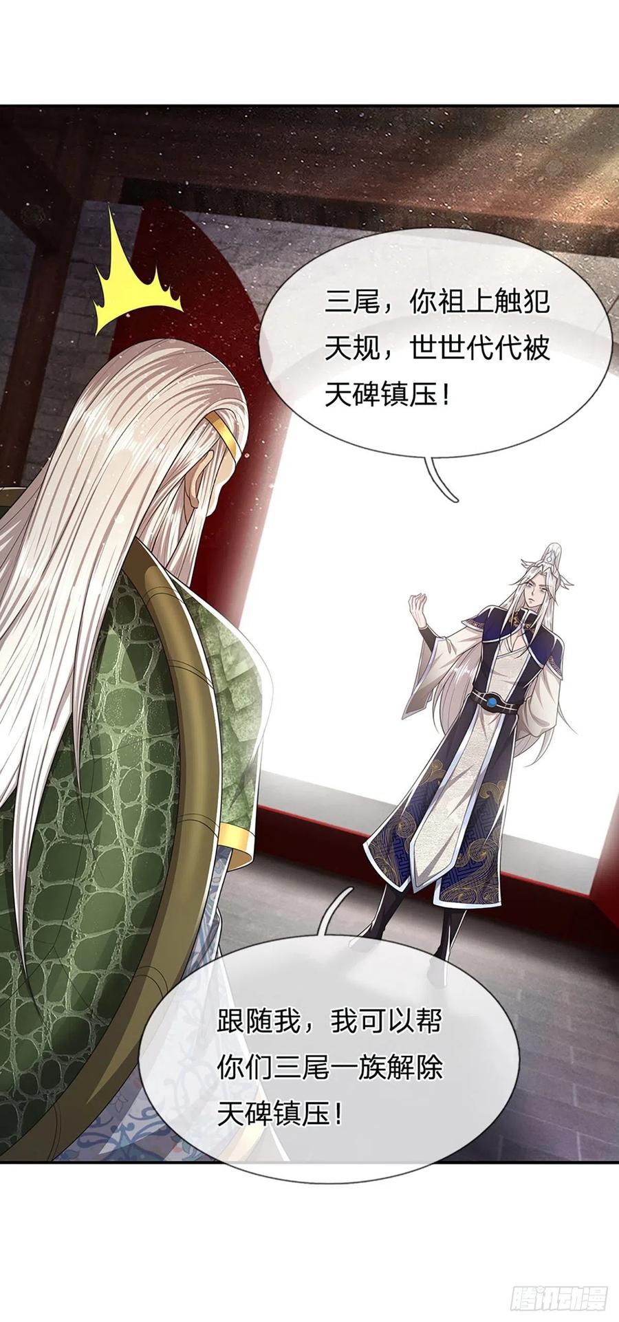 被困百万年：弟子遍布诸天万界 第102话 三尾臣服，寻找树灵 第6页