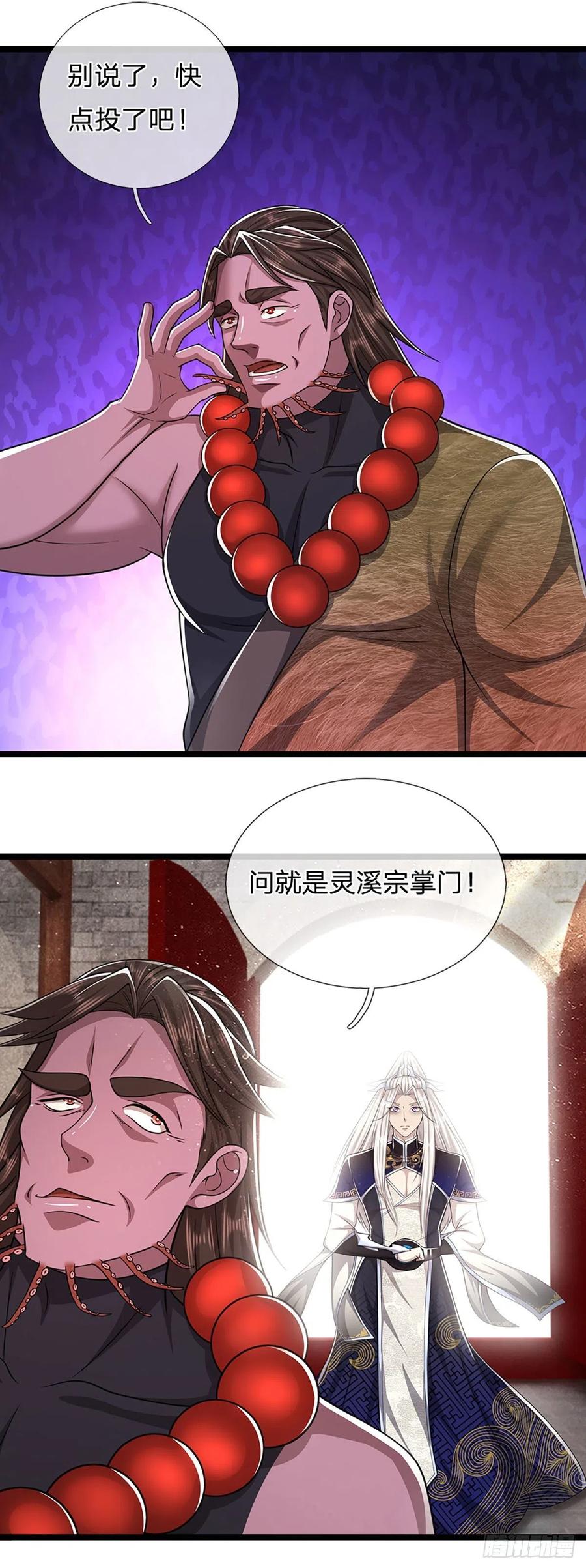 被困百万年：弟子遍布诸天万界 第102话 三尾臣服，寻找树灵 第20页