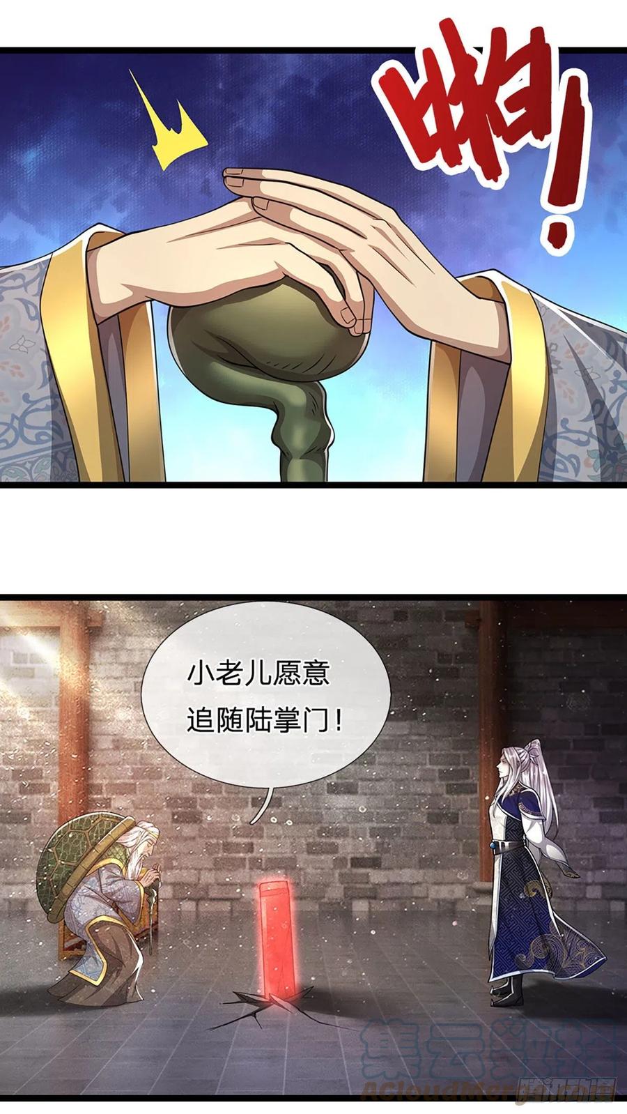 被困百万年：弟子遍布诸天万界 第102话 三尾臣服，寻找树灵 第23页