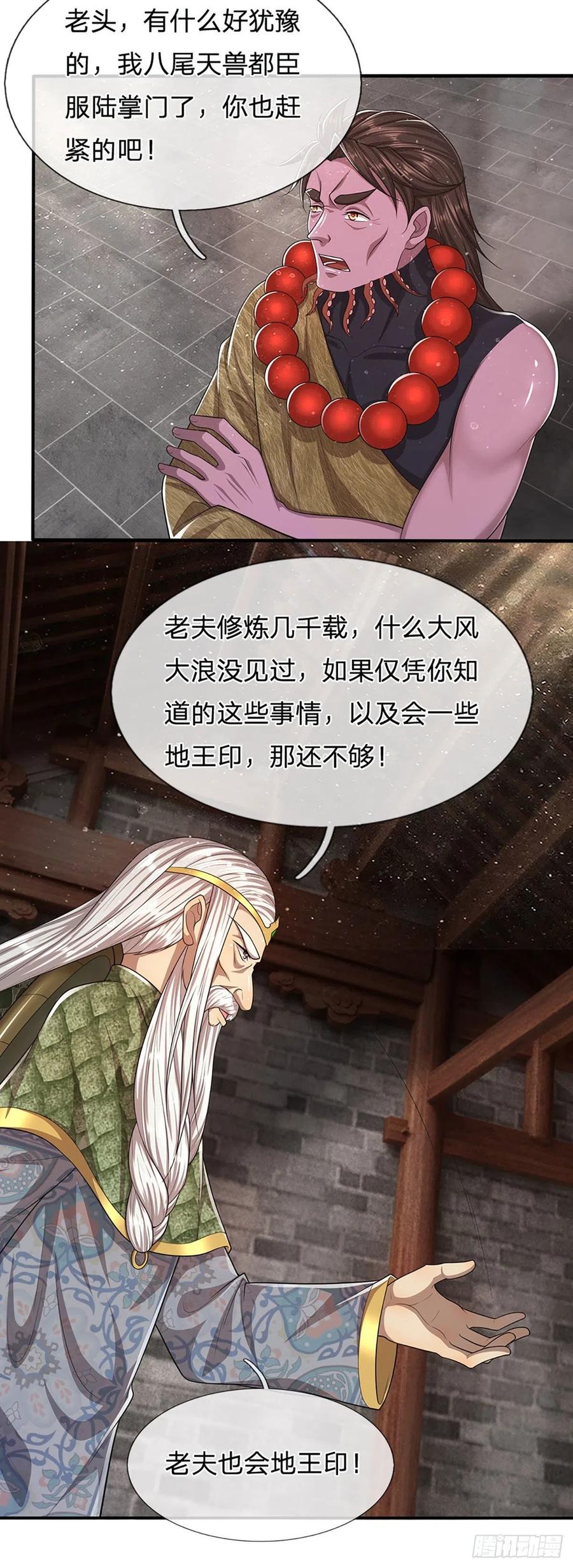 被困百万年：弟子遍布诸天万界 第102话 三尾臣服，寻找树灵 第10页