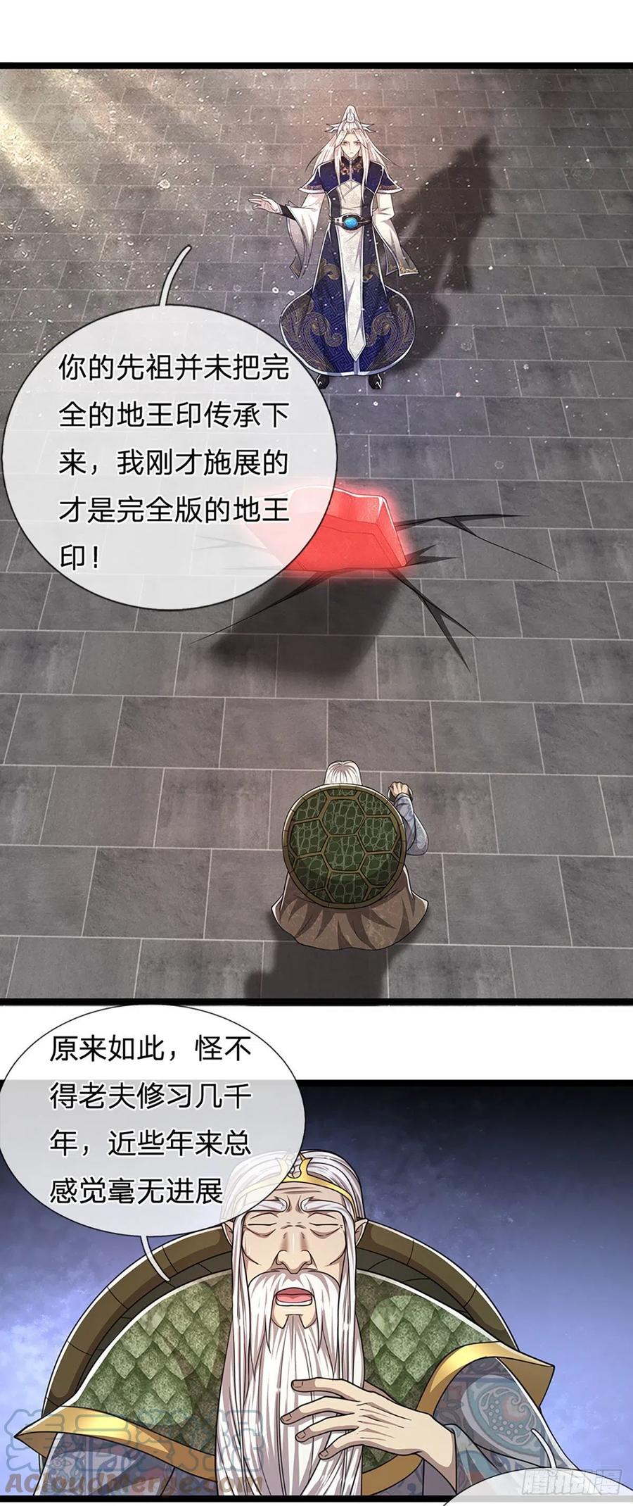 被困百万年：弟子遍布诸天万界 第102话 三尾臣服，寻找树灵 第21页